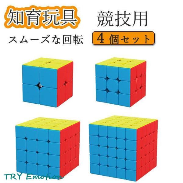 スピードキューブ ルービックキューブ キューブ パズル 育脳 知能 ゲーム 競技用 立体2×2、3×...