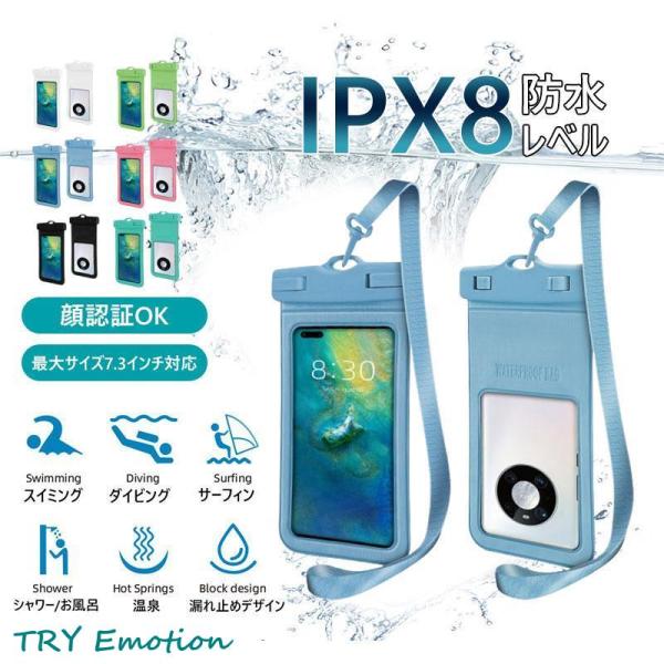 スマホ 防水ケース 海 iPhone IPX8 風呂 7.3インチ以下機種対応 顔認証対応 完全防水...