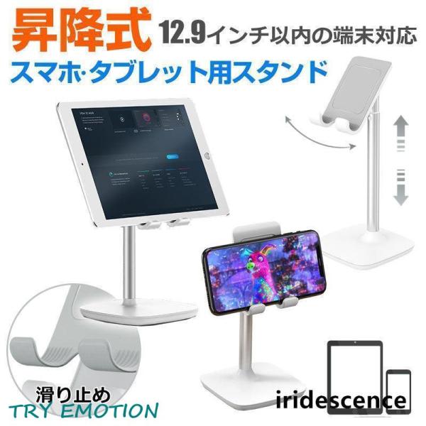 昇降式 スマホスタンド タブレットスタンド 卓上スタンド スマホホルダー 高さ調整 角度調整 伸縮式