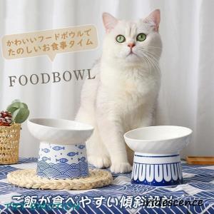 フードボウル 吐き戻し防止 猫 犬 食器 ペットボウル 斜め 水 餌入れ 陶器 負担軽減 食べやすい 中型犬 大型犬 スタンド 脚付き おしゃれ｜ms-conveni