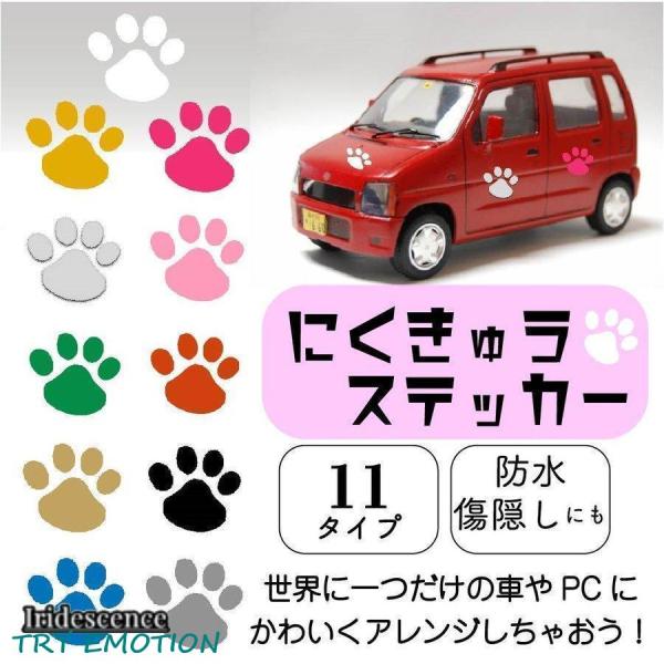 肉球 ステッカー 4個セット 足あと 車 作成３D 犬 猫 シール 足跡 アウトドア ウォールステッ...