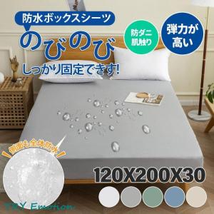 防水シーツ ボックス ボックスシーツ 100ｘ200 シングル マットレスカバー クイーン ベビー お漏らし対策 介護シーツ ボックスシーツ 寝汗対策