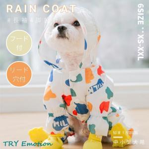 犬 レインコート ポンチョ 雨具 防水 防風 透明帽子付き 4本足 子犬 大型犬 猫 兼用 軽量通気 リード穴あり ゴム付き 汚れ防止 着脱簡単 散歩 梅雨対策｜ms-conveni