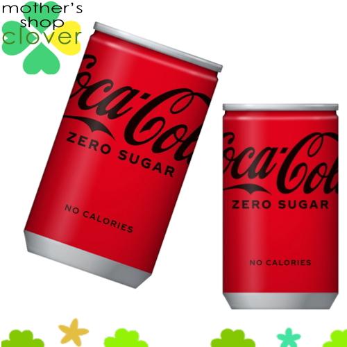 コカコーラ ゼロ 160ml 30本 (30本×1ケース) ミニ缶 炭酸飲料 Coca-Cola 安...