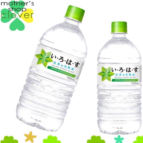 いろはす 1020ml 12本 (12本×1ケース) PET ペットボトル 軟水 ミネラルウォーター...