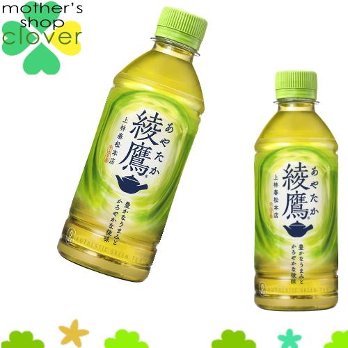 綾鷹 300ml 24本 (24本×1ケース) 緑茶 ペットボトル PET  安心のメーカー直送 コ...