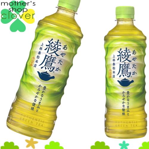 綾鷹 525ml 24本 (24本×1ケース) 緑茶 ペットボトル PET  安心のメーカー直送 コ...