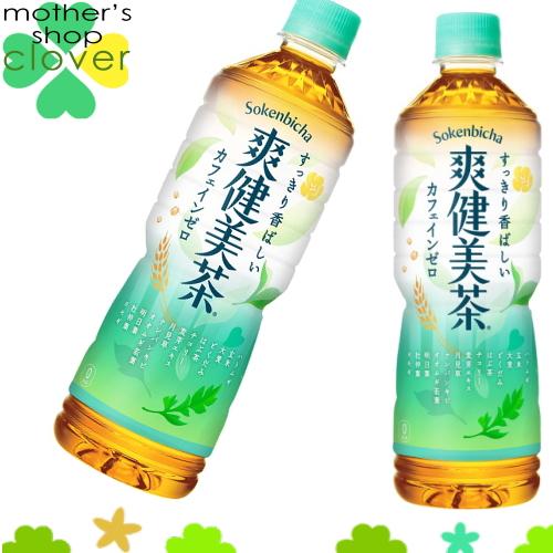 爽健美茶 600ml 24本 (24本×1ケース) PET ペットボトル カフェインゼロ 安心のメー...