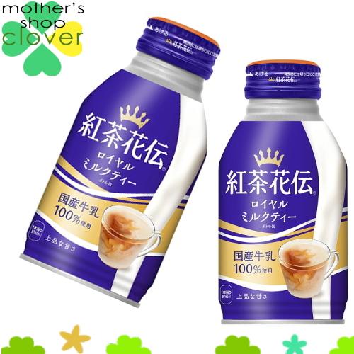 ロイヤルミルクティー 270ml 24本 (24本×1ケース) ボトル 缶 紅茶 紅茶花伝 コカコー...