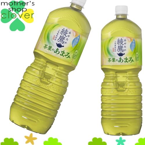 綾鷹 茶葉のあまみ 2l 6本 (6本×1ケース) 緑茶 ペットボトル PET  安心のメーカー直送...