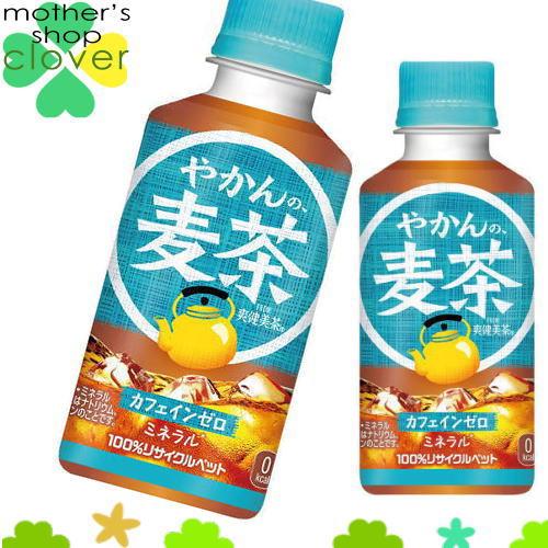 やかんの麦茶 FROM 爽健美茶 200ml 30本 (30本×1ケース) PET 安心のメーカー直...