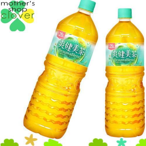 爽健美茶 1.25l 8本 (8本×1ケース) ペットボトル カフェインゼロ 安心のメーカー直送 コ...