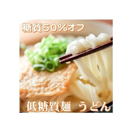 低糖質麺 うどん 300ｇ（1個当たり）/計15セット