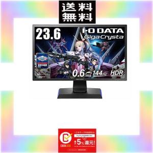 I-O DATA ゲーミングモニター 23.6インチ(144Hz) GigaCrysta