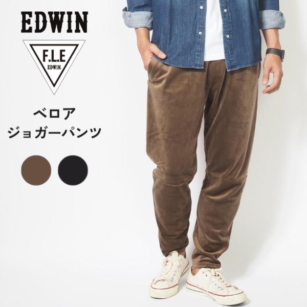 セール EDWIN エドウィン FLE ジョガーパンツ ベロア テーパード (ES902) メンズ ...