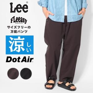 Lee FLeeasy リー フリージー 涼しい イージーパンツ ドットエアー (LM5806) メンズファッション ブランド