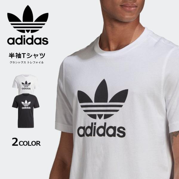 ADIDAS アディダス Tシャツ 半袖 定番トレフォイルロゴ (GN3462/GN3463/142...