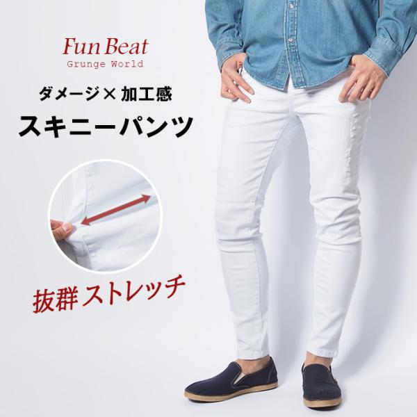 スキニー メンズ 白 ホワイト カラーパンツ ストレッチ リペア ダメージ クラッシュ Fun Be...