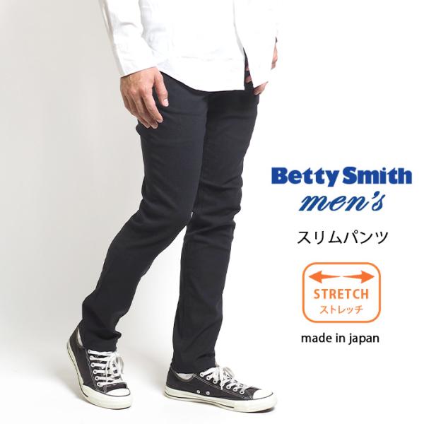 BETTY SMITH ベティスミス メンズ スリムパンツ スキニー ストレッチ 日本製 (BSM-...