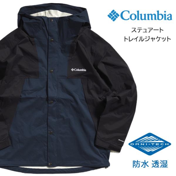 COLUMBIA コロンビア スチュアートトレイルジャケット 防水透湿機能 (PM0721-464)...
