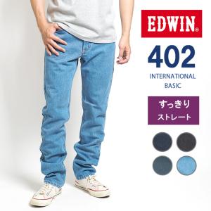 EDWIN エドウィン 402 すっきりストレート ジーンズ デニムパンツ 綿100% 股上深め 日本製 (E402) メンズファッション ブランド