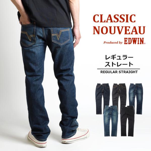 エドウィン ジーンズ デニム ストレッチ レギュラーストレート クラシックヌーボー (KU03) メ...