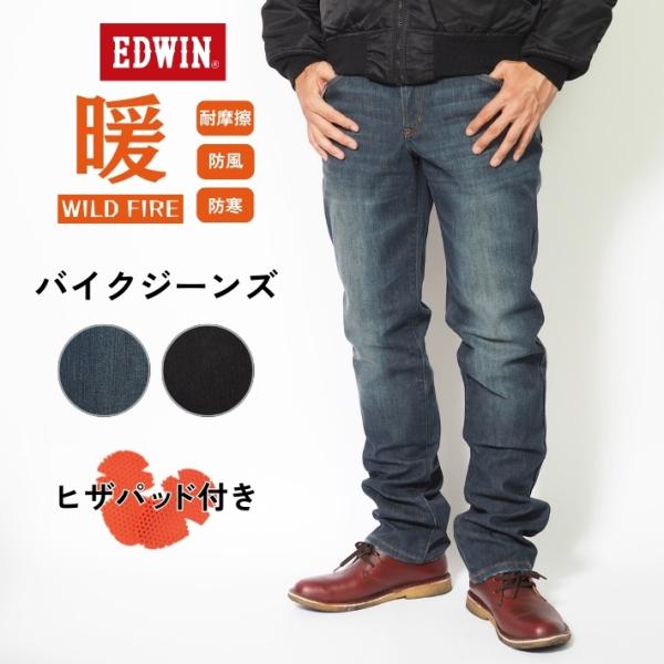 EDWIN エドウィン ライダージーンズ ヒザパッド付き ワイルドファイア 暖パン デニム 防風 (...