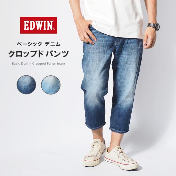 EDWIN エドウィン クロップドパンツ 7分丈 デニム (EMS007) メンズファッション ブラ...