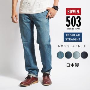 大きいサイズ エドウィン 503 レギュラーストレート ジーンズ デニム