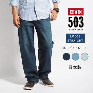 EDWIN（エドウィン） 大きいサイズ メンズ 503 FLEX レギュラー
