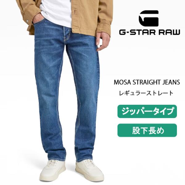 G-STAR RAW ジースターロウ ジーンズ MOSA レギュラーストレート ジッパー ストレッチ...