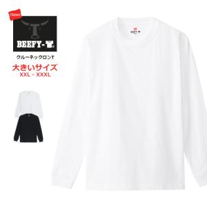 大きいサイズ HANES ヘインズ ビーフィー ロンT 無地 厚手 (H5186L) メンズファッション ブランド｜ms-sanshin