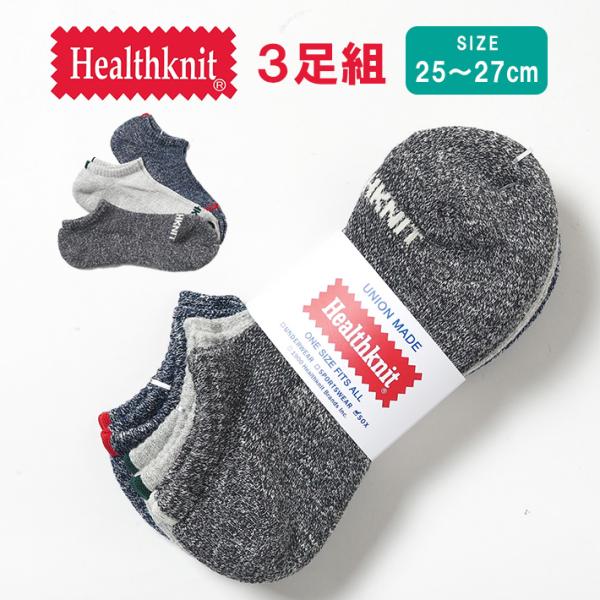 HEALTHKNIT 靴下 アンクルソックス 3足組 杢HKロゴ (191-3662) メンズファッ...