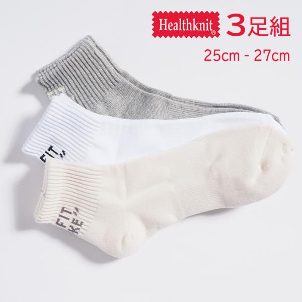 HEALTHKNIT ヘルスニット 靴下 クォーターソックス 3足組 ヒールロゴ (191-3667...