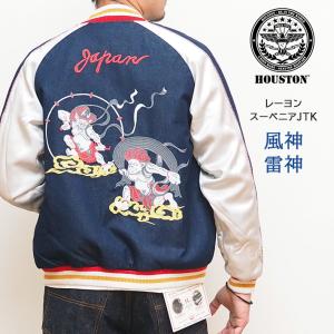 HOUSTON /ヒューストン　スーベニアジャケット　ブラックデニム　ベトジャン セール】HOUSTON ヒューストン DENIM VIETNAM JACKET 虎 MAP