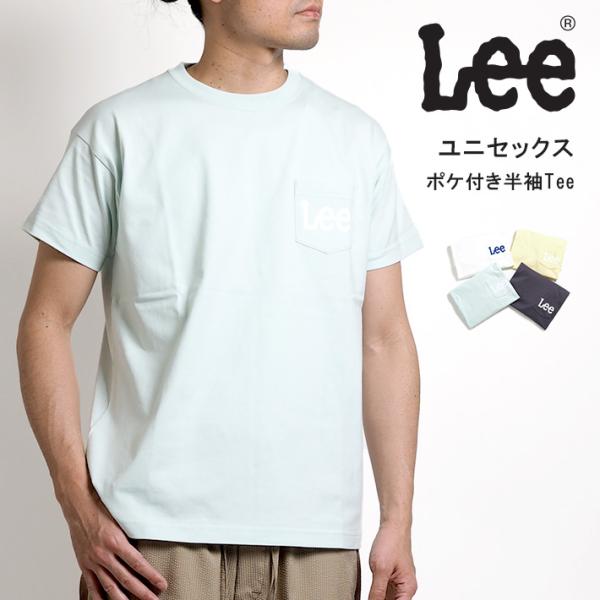セール LEE リー Tシャツ 半袖 ユニセックス ポケット付 ポケロゴ (LT7142) メンズフ...