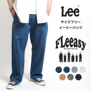 LEE FLeeasy リー フリージー イージーパンツ ストレッチ サイズフリー ユニセックス (LM5806) メンズファッション ブランド｜ms-sanshin