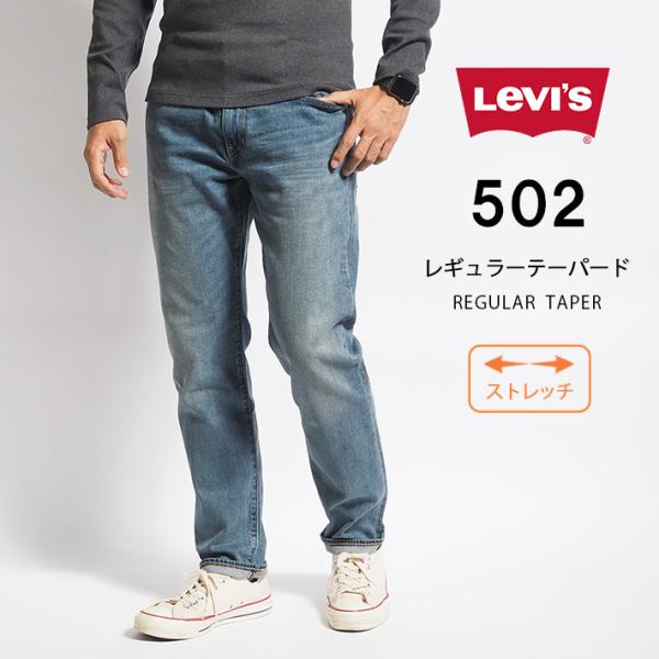 LEVI’S リーバイス 502 レギュラーテーパード ジーンズ (295070063) メンズファ...