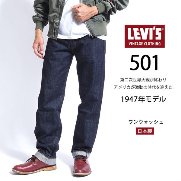 リーバイス 501xx 復刻 1947年モデル リンス ワンウォッシュ 日本製 (475010225...