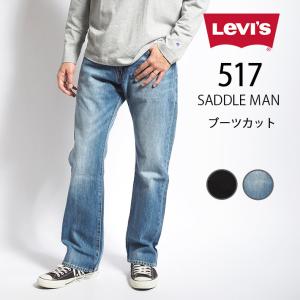 LEVI'S リーバイス 517 ブーツカット ジーンズ デニム 綿100% レングス30 (005170244 005170246) メンズファッション ブランド｜M’S SANSHIN エムズサンシン