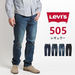 リーバイス 505 レギュラー ジーンズ デニムパンツ ストレッチ (00505) メンズファッション ブランド Levi's｜ms-sanshin