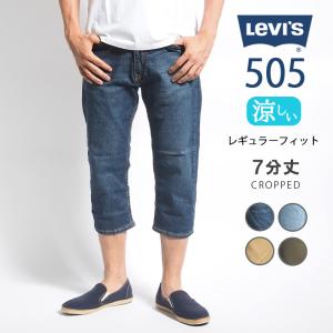 リーバイス 505 COOL クール 涼しい クロップドパンツ 7分丈 デニム ストレッチ 春夏用 (28229) メンズファッション ブランド｜ms-sanshin