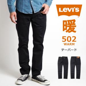 LEVI'S リーバイス 502 ウォーム カラーパンツ テーパード (295071232) メンズファッション ブランド｜ms-sanshin