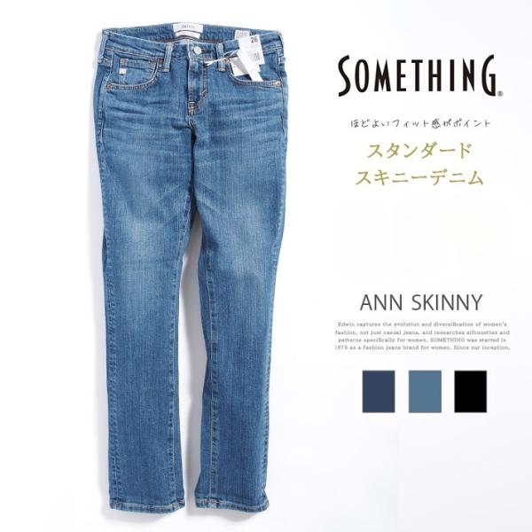 SOMETHING サムシング ジーンズ スタンダードスキニー 日本製 (SKY36) レディースフ...