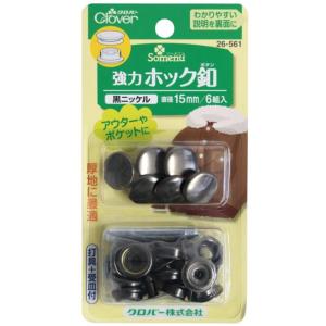Clover クロバー 強力ホック釦 打具付 15mm 6組入り 黒ニッケル 26-561
