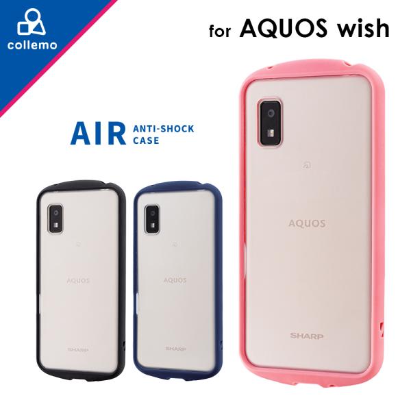 AQUOS wish SHG06 ケース カバー 耐衝撃背面クリアケース AIR collemo コ...