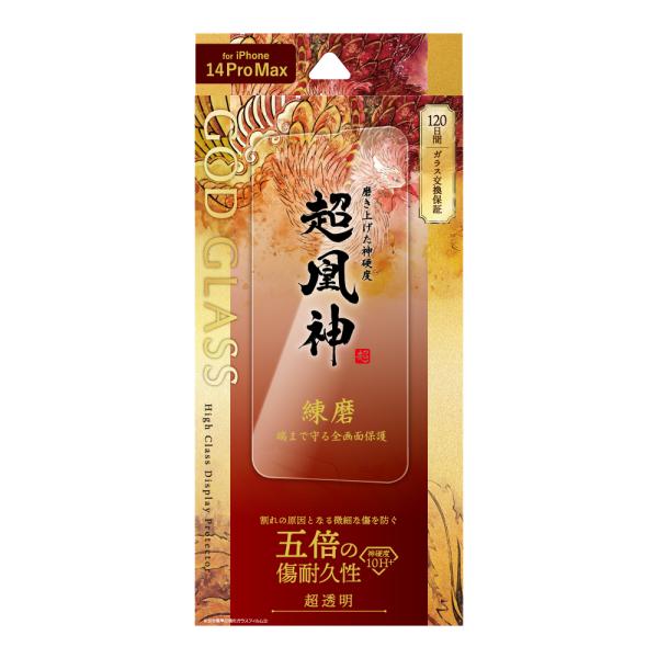 iPhone 14 Pro Max ガラスフィルム 液晶保護フィルム GOD GLASS 超凰神 練...