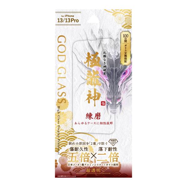 iPhone 13 iPhone 13 Pro ガラスフィルム 液晶保護フィルム GOD GLASS...