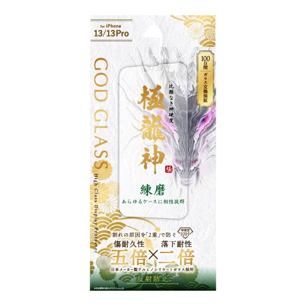 iPhone 13 iPhone 13 Pro ガラスフィルム 液晶保護フィルム GOD GLASS...