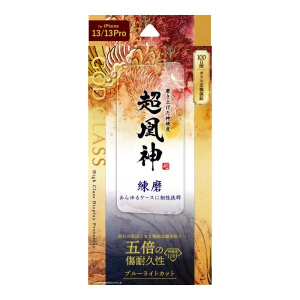 iPhone 13 iPhone 13 Pro ガラスフィルム 液晶保護フィルム GOD GLASS...